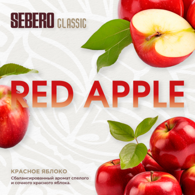 Sebero Classic   (Red Apple) 200 