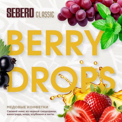 Sebero Classic   (Berry drops) 200 