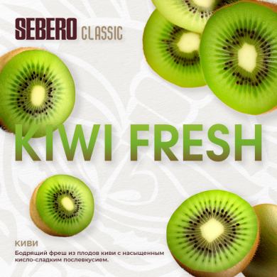 Sebero Classic  (Kiwi Fresh) 100 