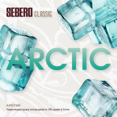 Sebero Classic  (Arctic) 100 