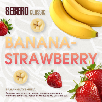 Sebero Classic - (Banana - Strawberry) 200 