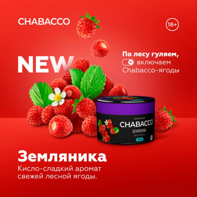 Chabacco Wild strawberry () 50 