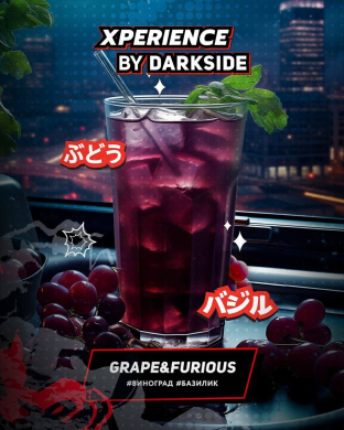 Darkside XPERIENCE Grape & Furious (, ) 120