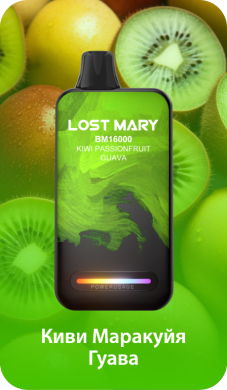  Lost Mary BM16000 *    - Kiwi Passionfruit Guava