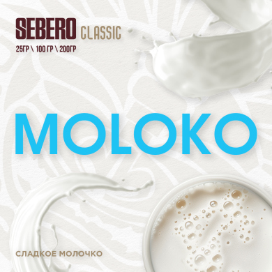 Sebero Classic   (Moloko) 200 