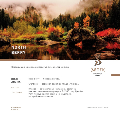 Satyr North Berry 100 