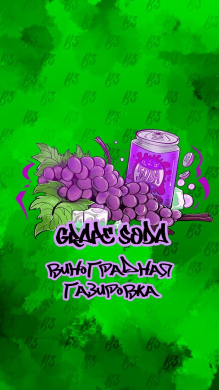 B3 Grape Soda 250 