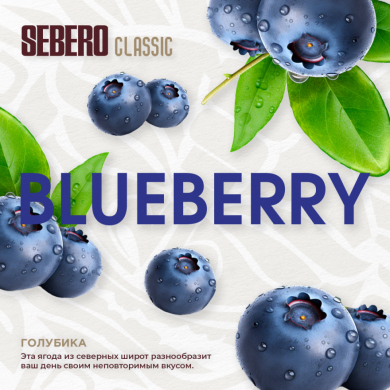 Sebero Classic  (Blueberry) 200 