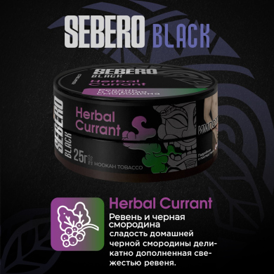 Sebero Black (Herbal Currant)     25 